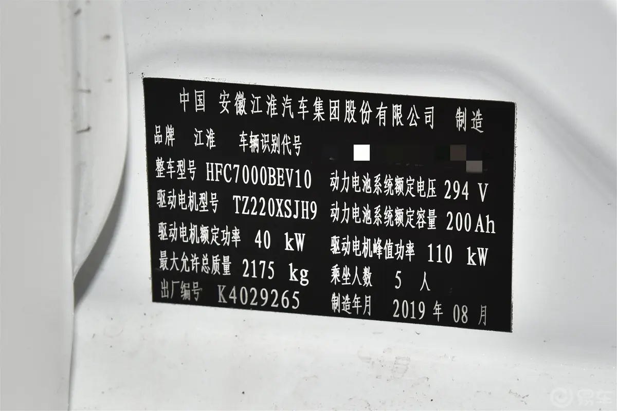 江淮iEVA50豪华智能型车辆信息铭牌