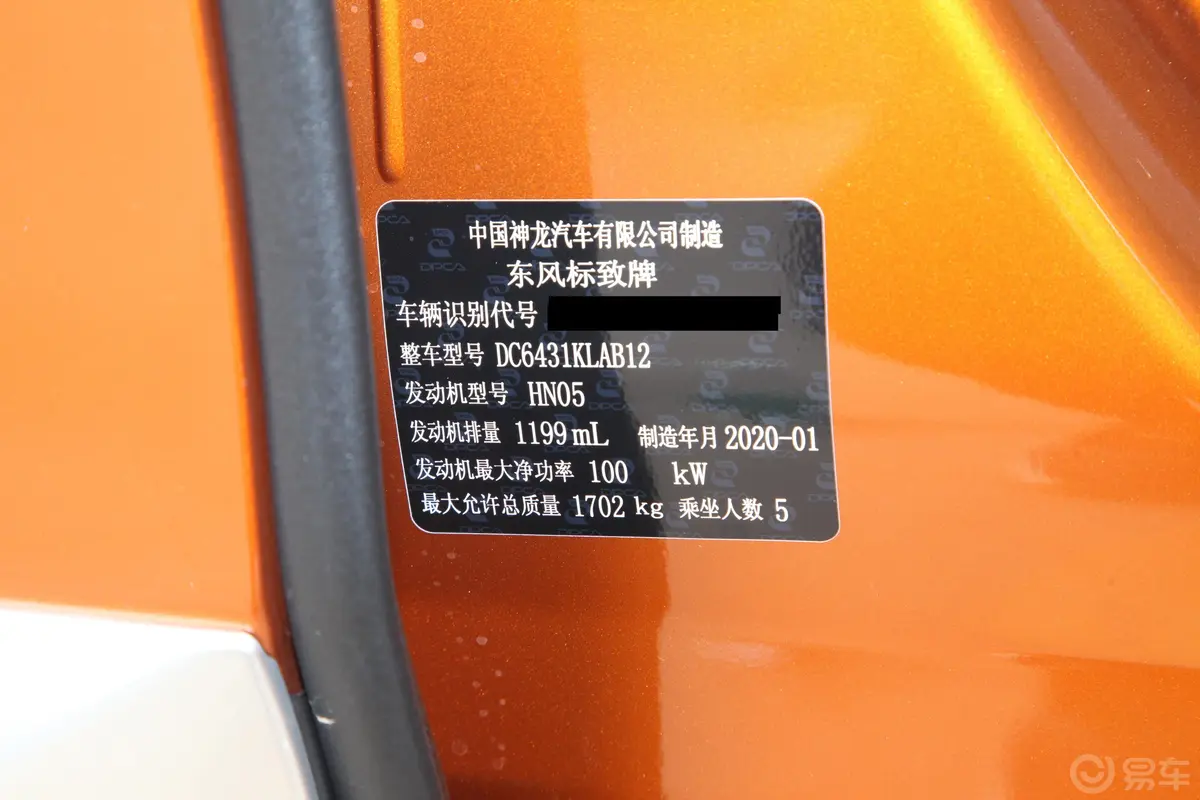 标致2008230THP 双离合 锐尚版车辆信息铭牌