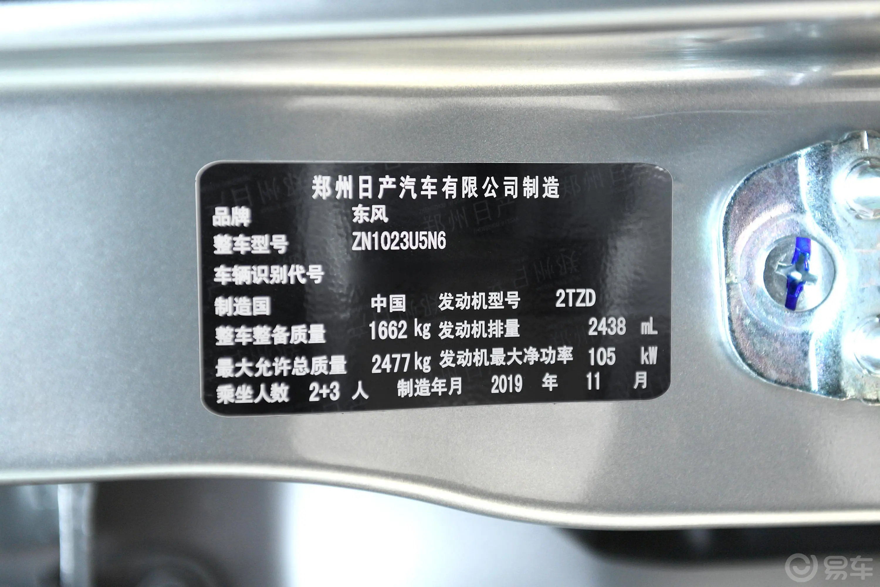 锐骐标箱 2.4L 手动 两驱 标准版 汽油 国VI车辆信息铭牌