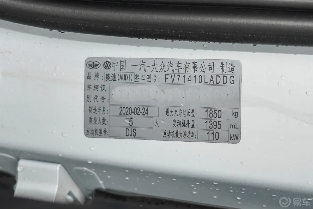 奥迪Q2L35 TFSI 豪华致雅型车辆信息铭牌