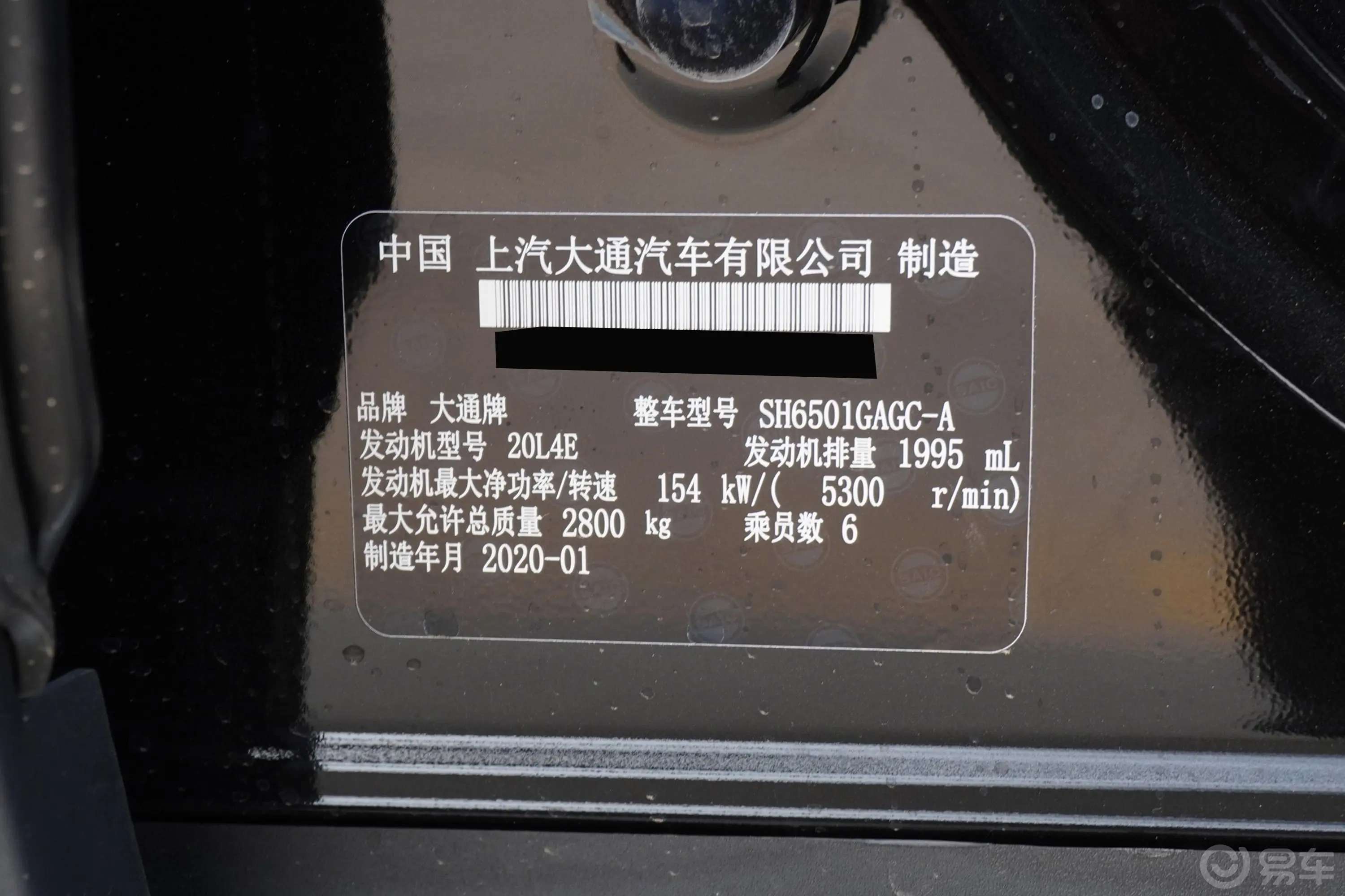 上汽大通MAXUS D90 Pro2.0T 手自一体 四驱 旗舰版 6座 汽油车辆信息铭牌