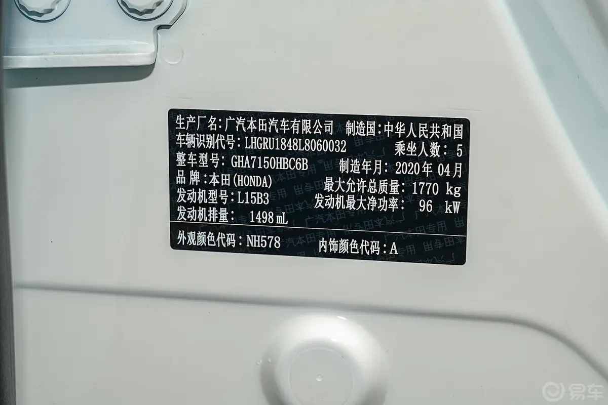 缤智1.5L CVT 先锋版车辆信息铭牌