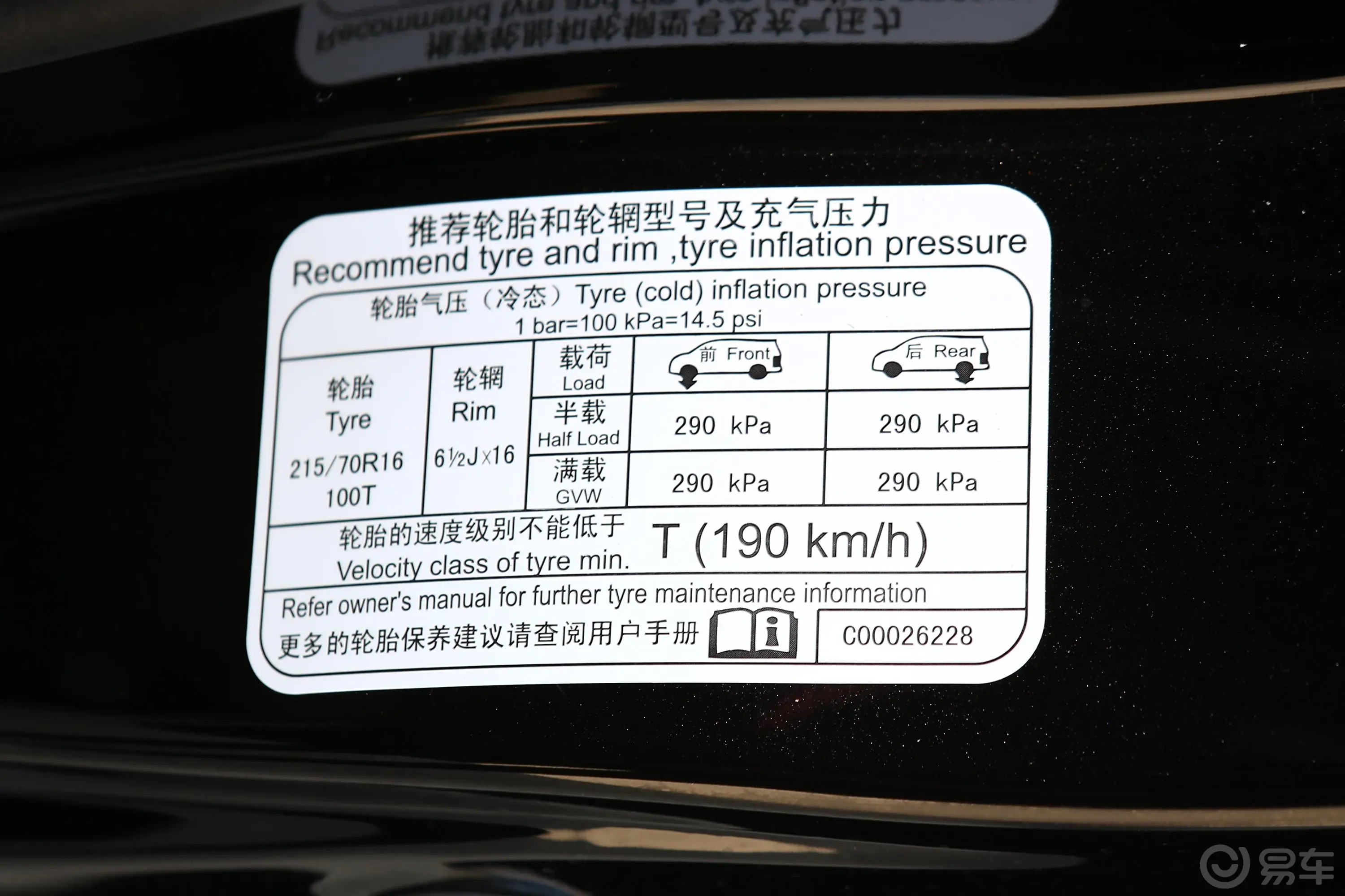 大通G102.0T 手动精英版 柴油 7座胎压信息铭牌