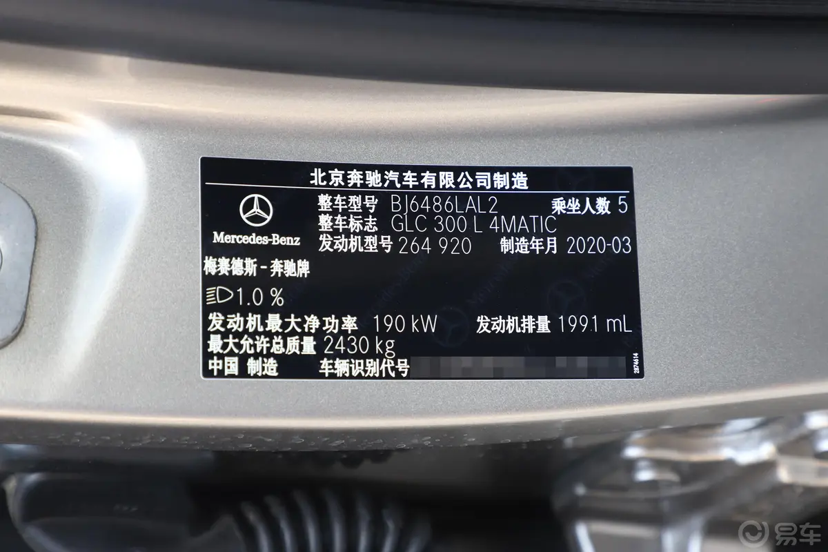 奔驰GLC改款 GLC 300 L 4MATIC 豪华型车辆信息铭牌