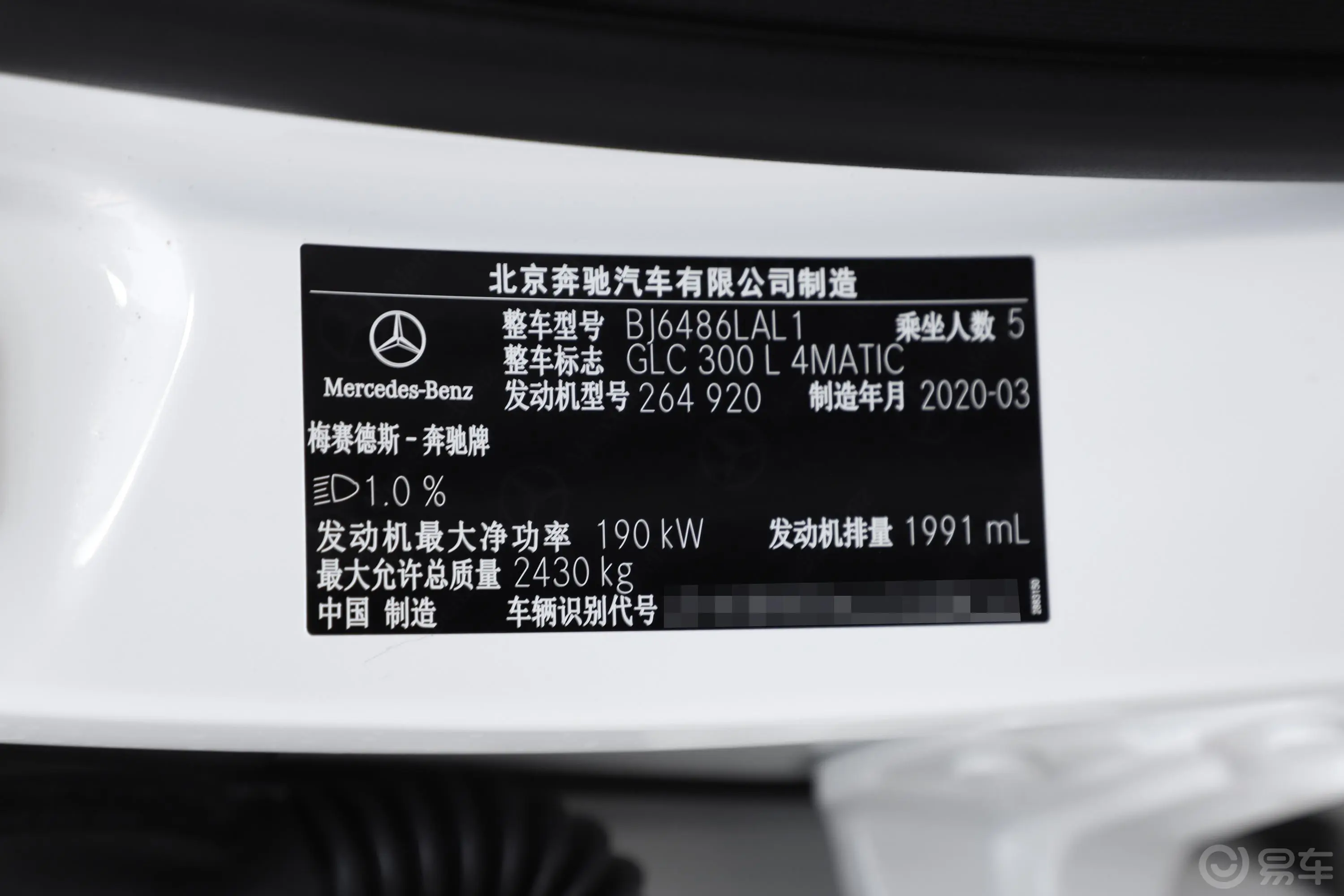 奔驰GLC改款 GLC 300 L 4MATIC 动感型车辆信息铭牌