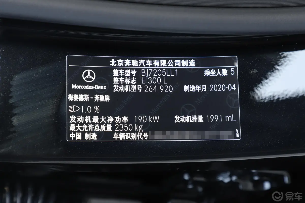 奔驰E级改款 E 300 L 殊享版车辆信息铭牌