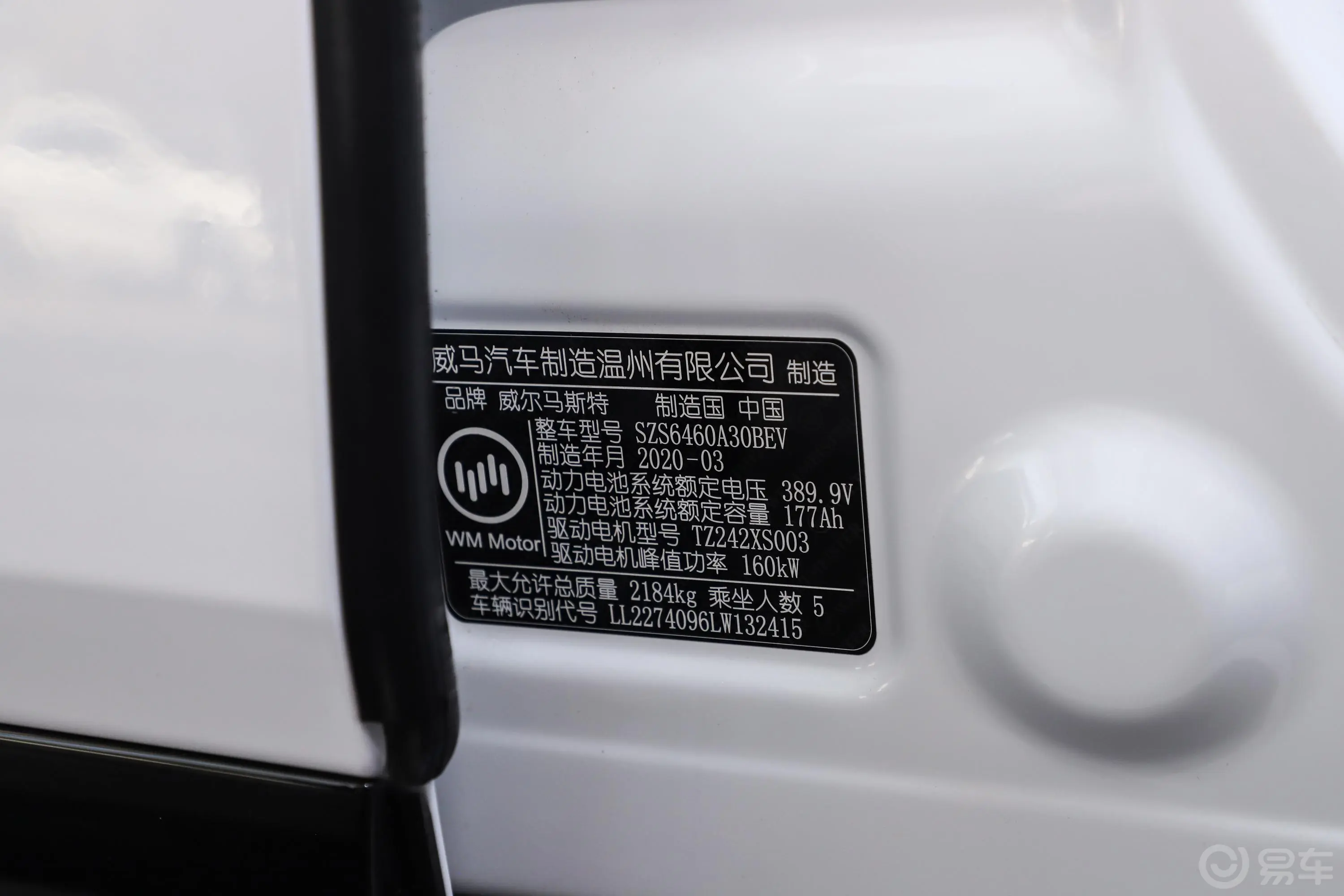 威马EX5EX5-Z Pro性能版车辆信息铭牌