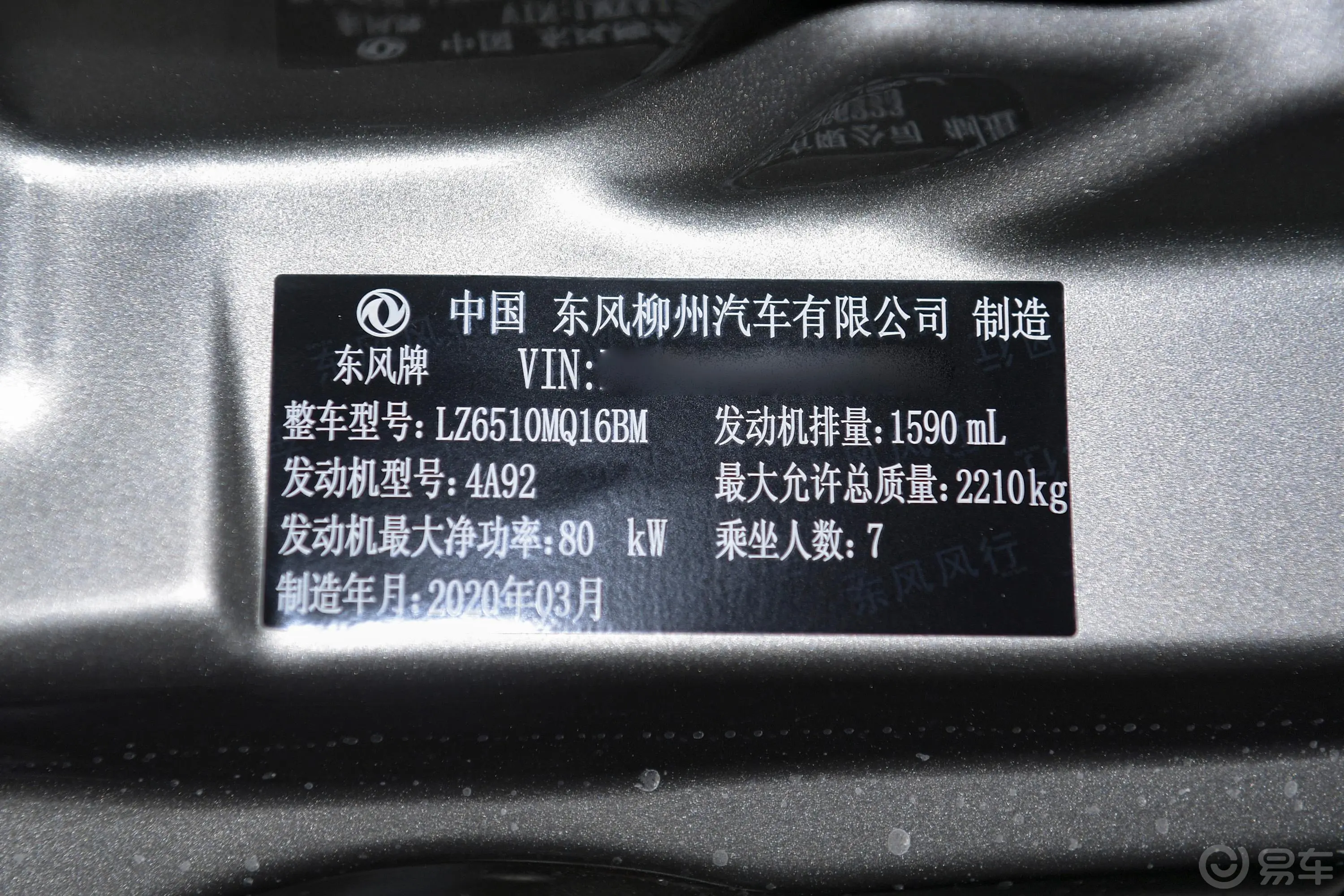 菱智改款 M5L 手动 1.6L 基本型 7座 国VI车辆信息铭牌