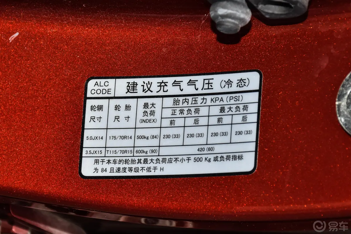 焕驰1.4L 自动 Deluxe 豪华版 国V胎压信息铭牌