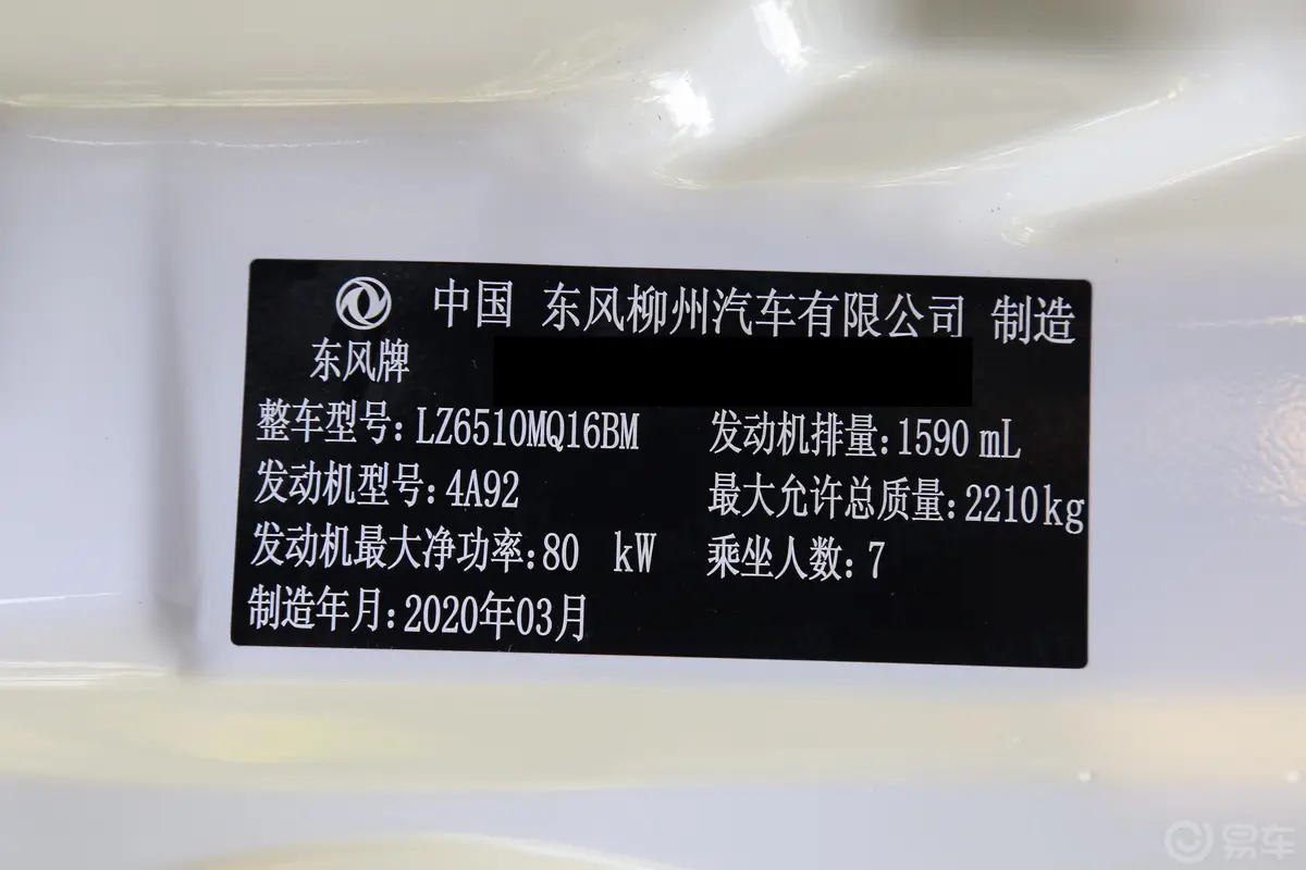 菱智M5L 1.6L 手动 舒适型 7座车辆信息铭牌