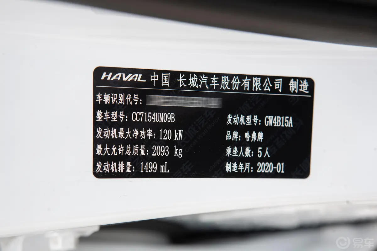 哈弗F51.5T 双离合 i潮车辆信息铭牌