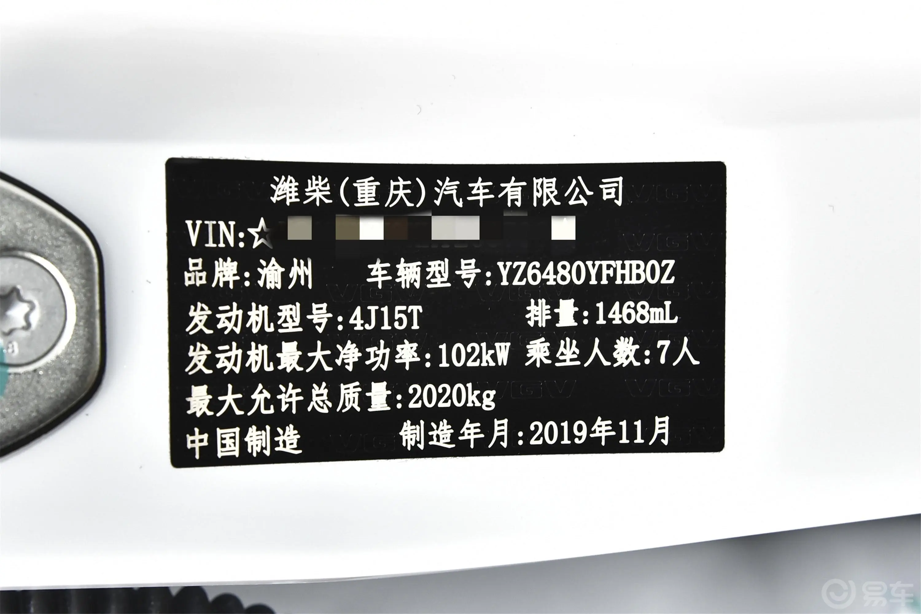 VGV U701.5T 手动 精英版车辆信息铭牌