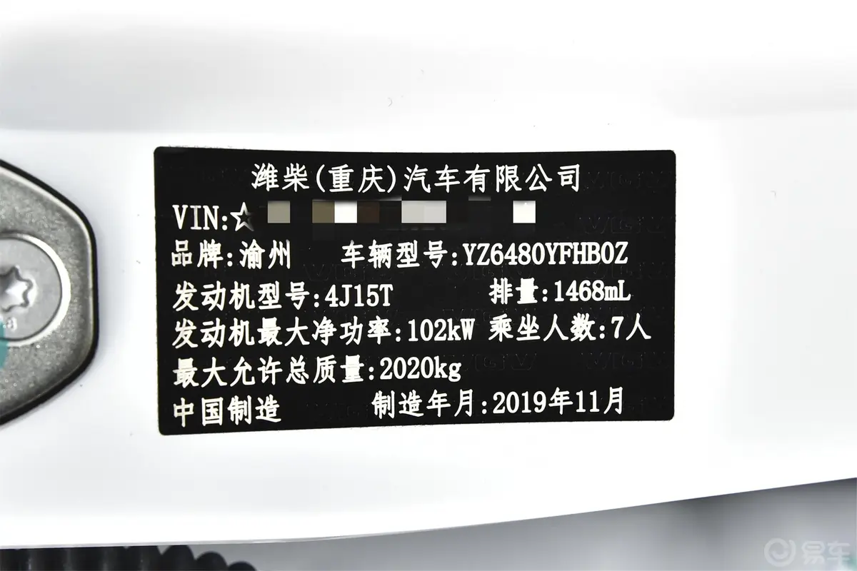 VGV U701.5T 手动 精英版车辆信息铭牌