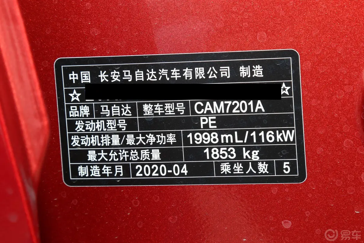 马自达3 昂克赛拉2.0L 手自一体 质炫版车辆信息铭牌