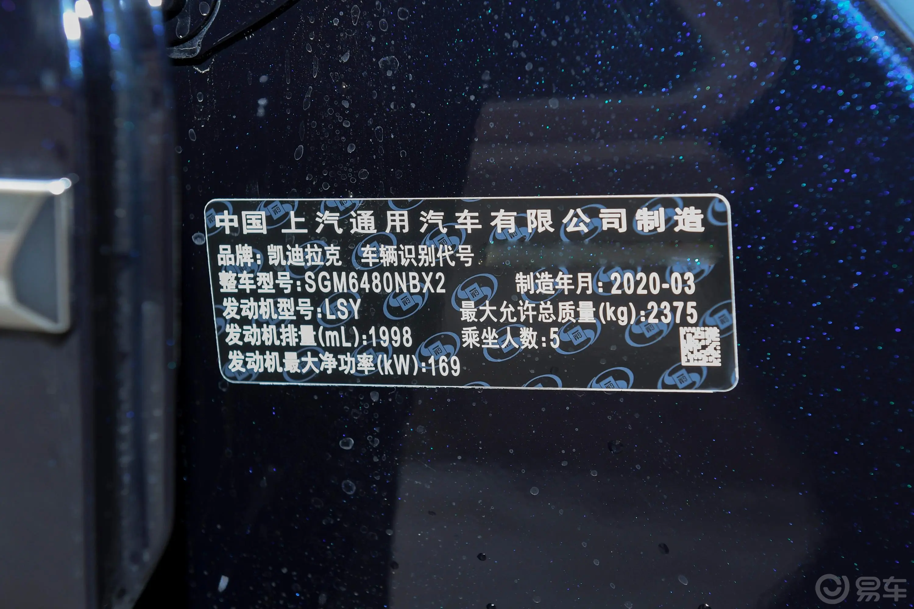 凯迪拉克XT5改款 28T 四驱 铂金运动版车辆信息铭牌