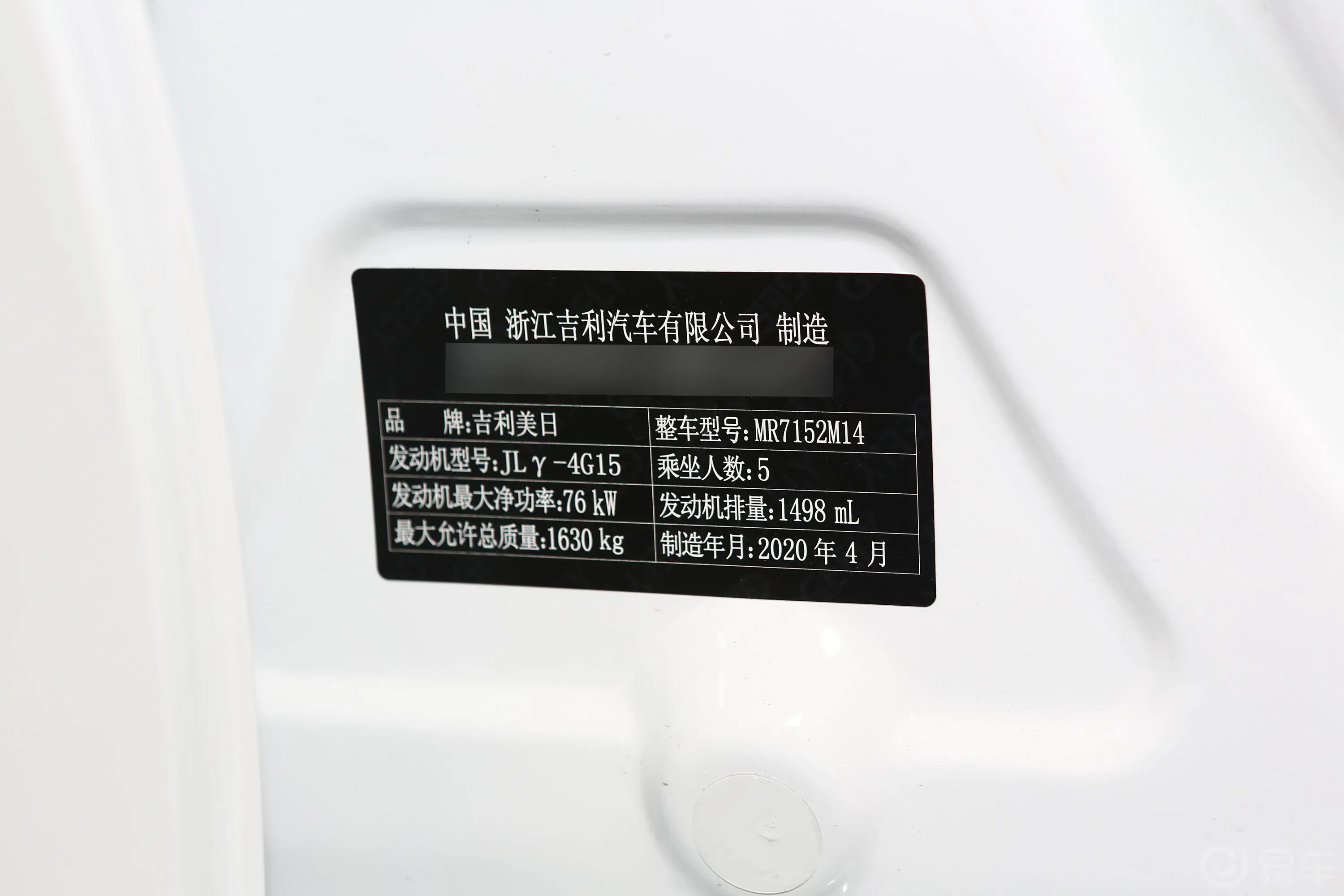 帝豪1.5L 手动 豪华型车辆信息铭牌