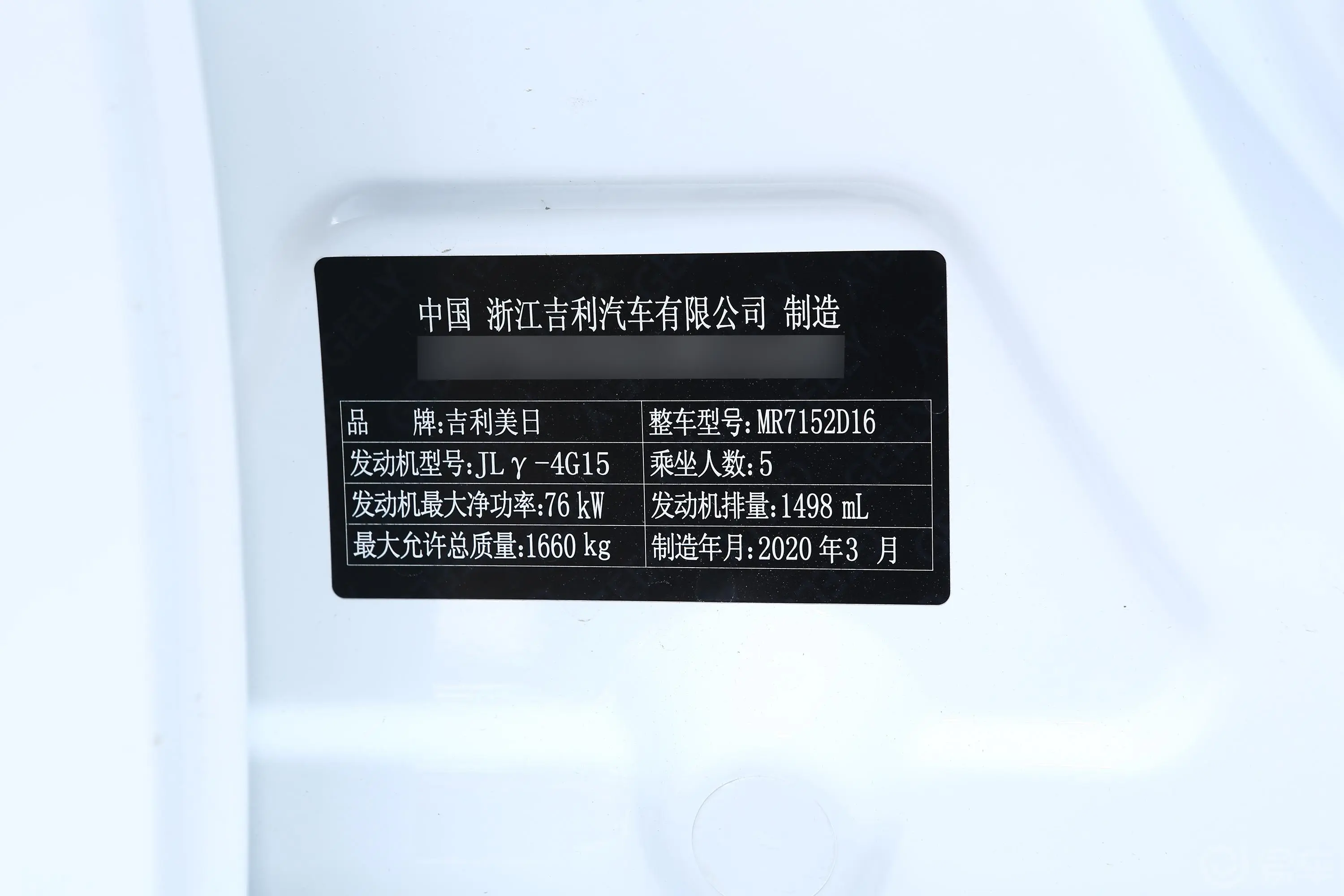 帝豪1.5L CVT 豪华型车辆信息铭牌