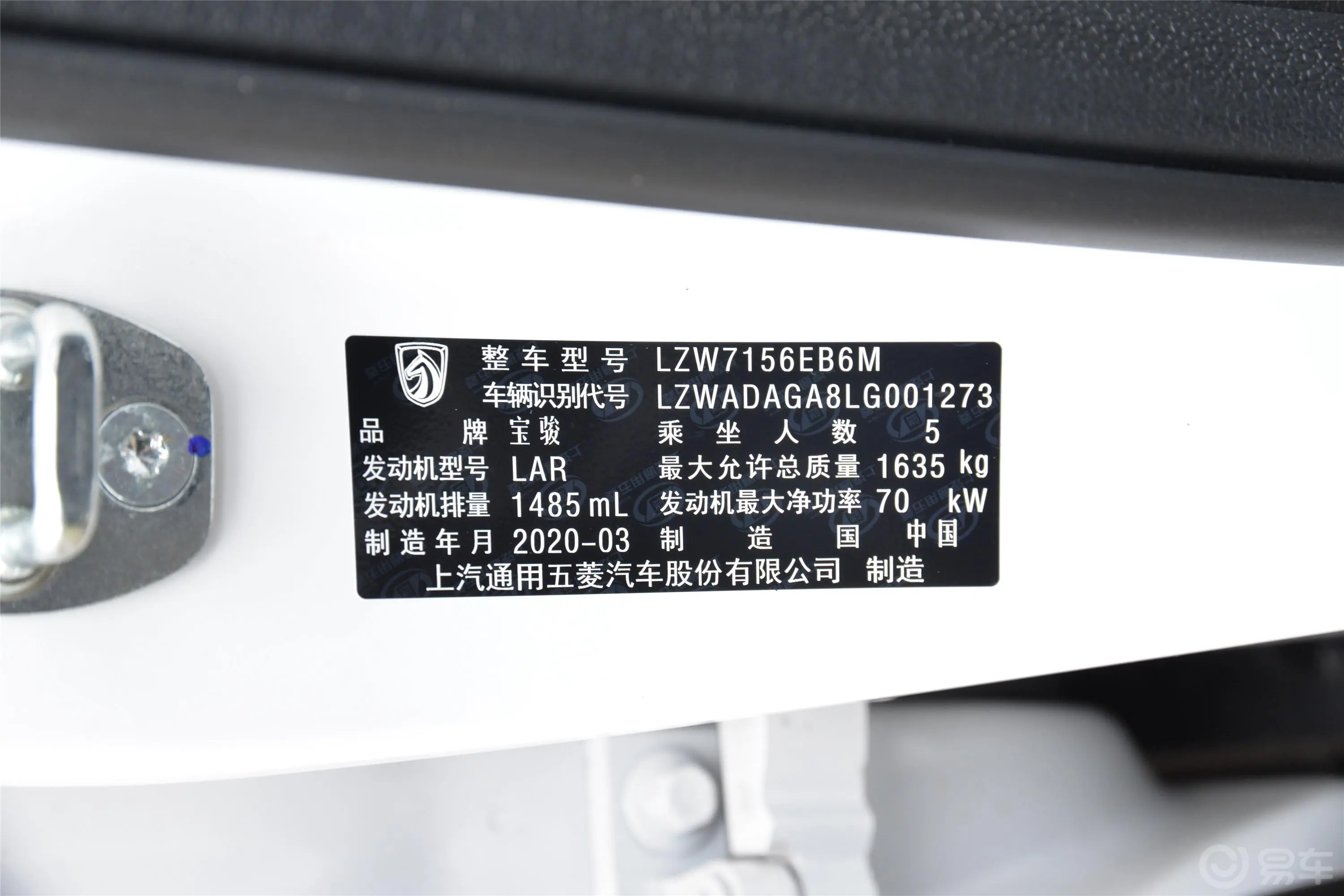 宝骏5101.5L 手动 优享型 143N·m 国VI车辆信息铭牌
