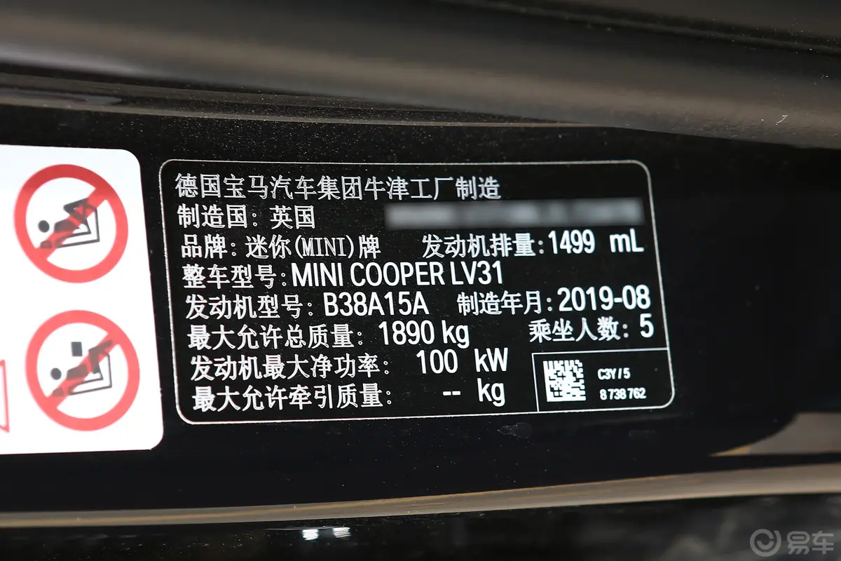 MINI CLUBMAN1.5T COOPER 鉴赏家车辆信息铭牌