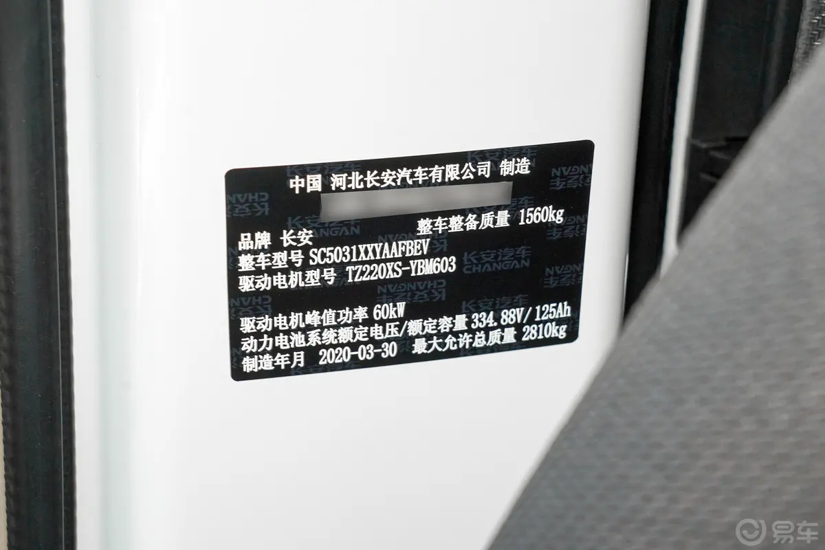 睿行EM80平顶背掀门 48.4KWh车辆信息铭牌
