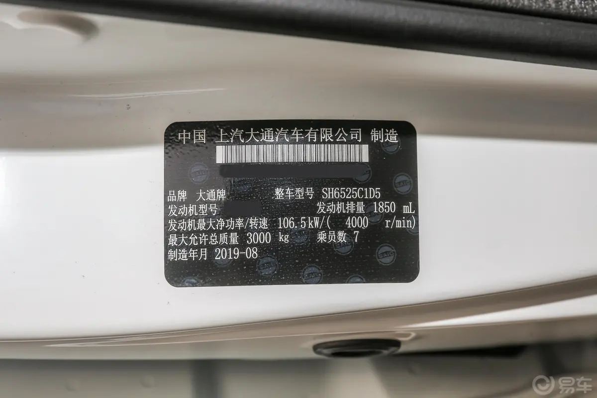 大通G10改款 PLUS 1.9T 手动 精英版 柴油 国V车辆信息铭牌