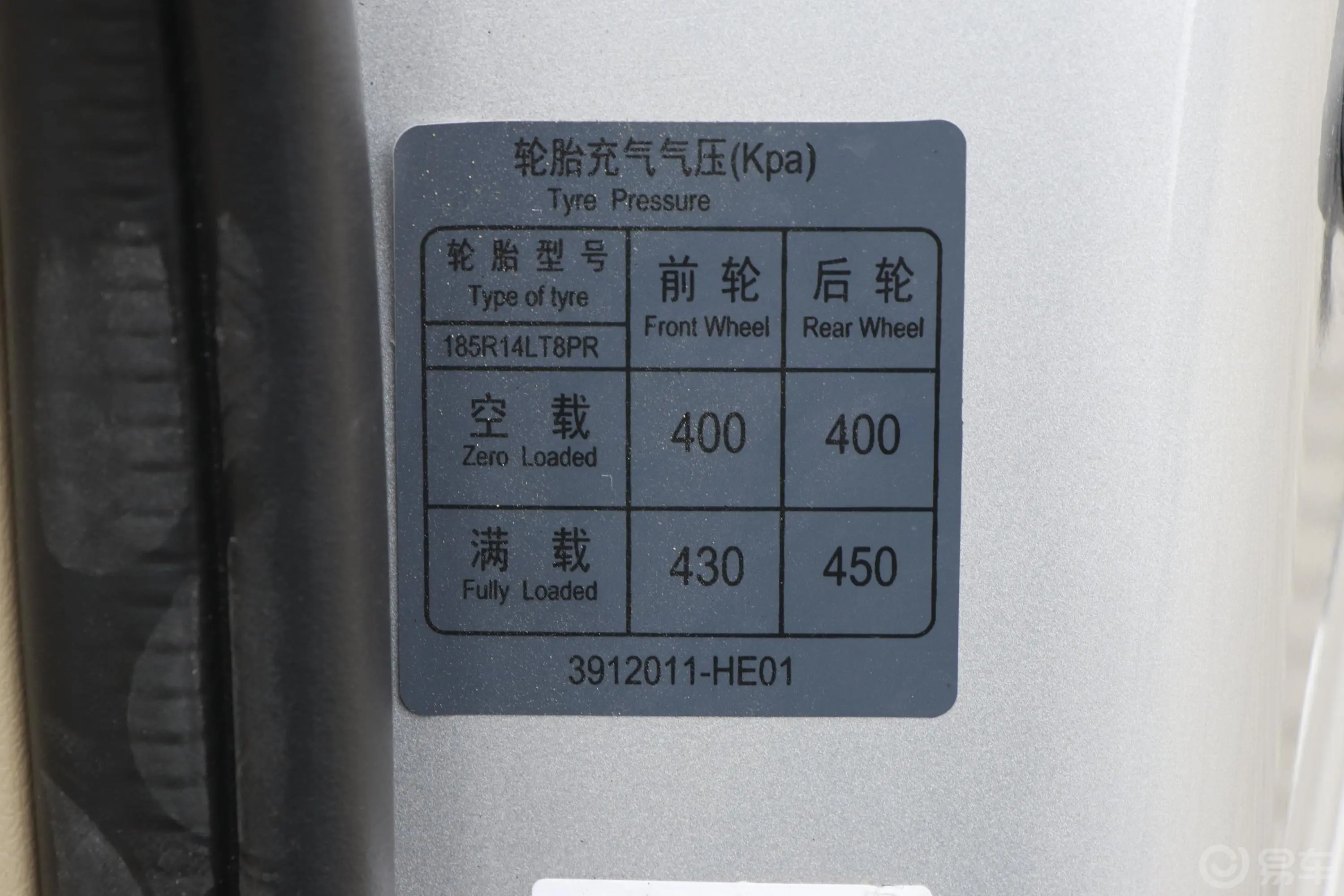 东风小康EC36标准型宁德时代电池 41.86kWh胎压信息铭牌