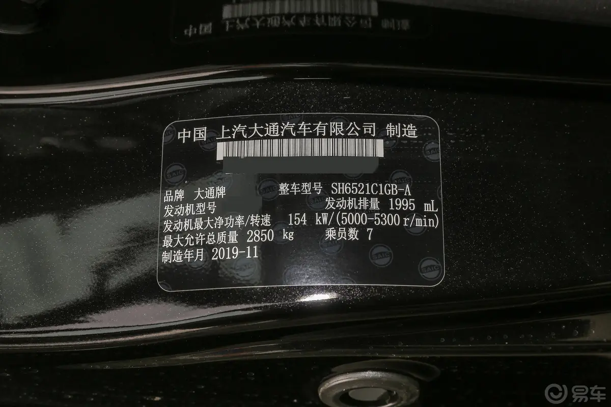 大通G10改款 PLUS 2.0T 手自一体 智享版 汽油 国VI车辆信息铭牌