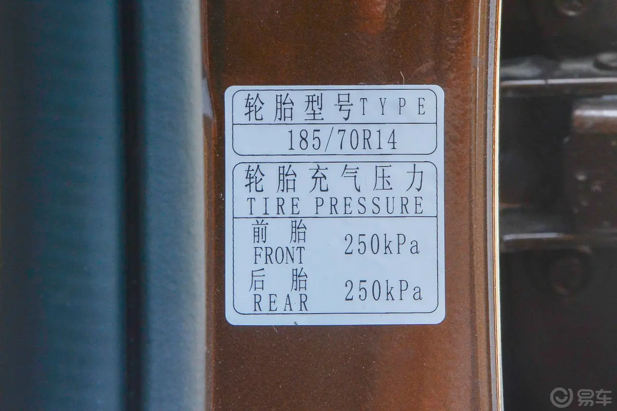 北汽昌河M50S1.5L 手动 舒适型 7座 国VI胎压信息铭牌