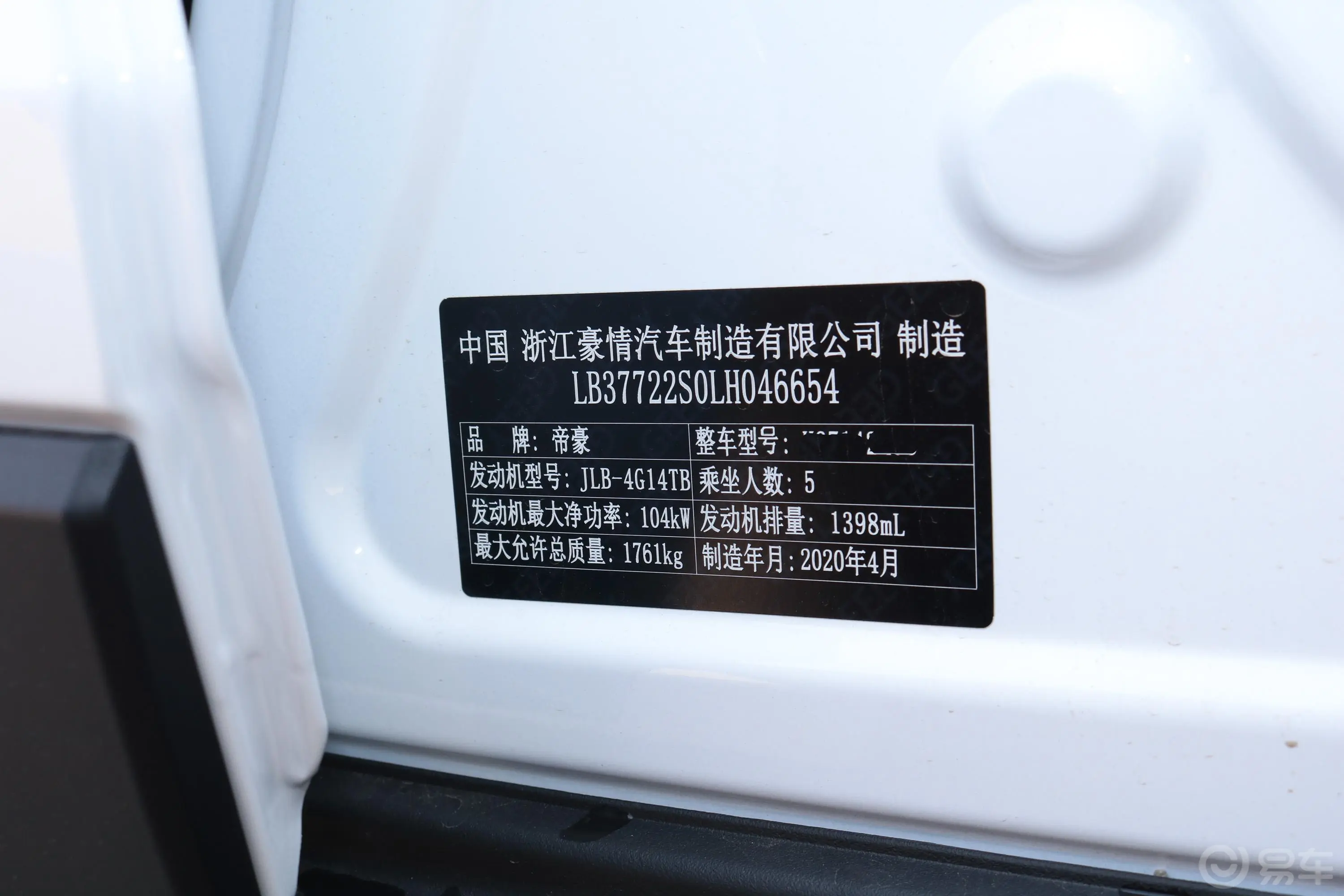 帝豪GS1.4T 手动 雅车辆信息铭牌