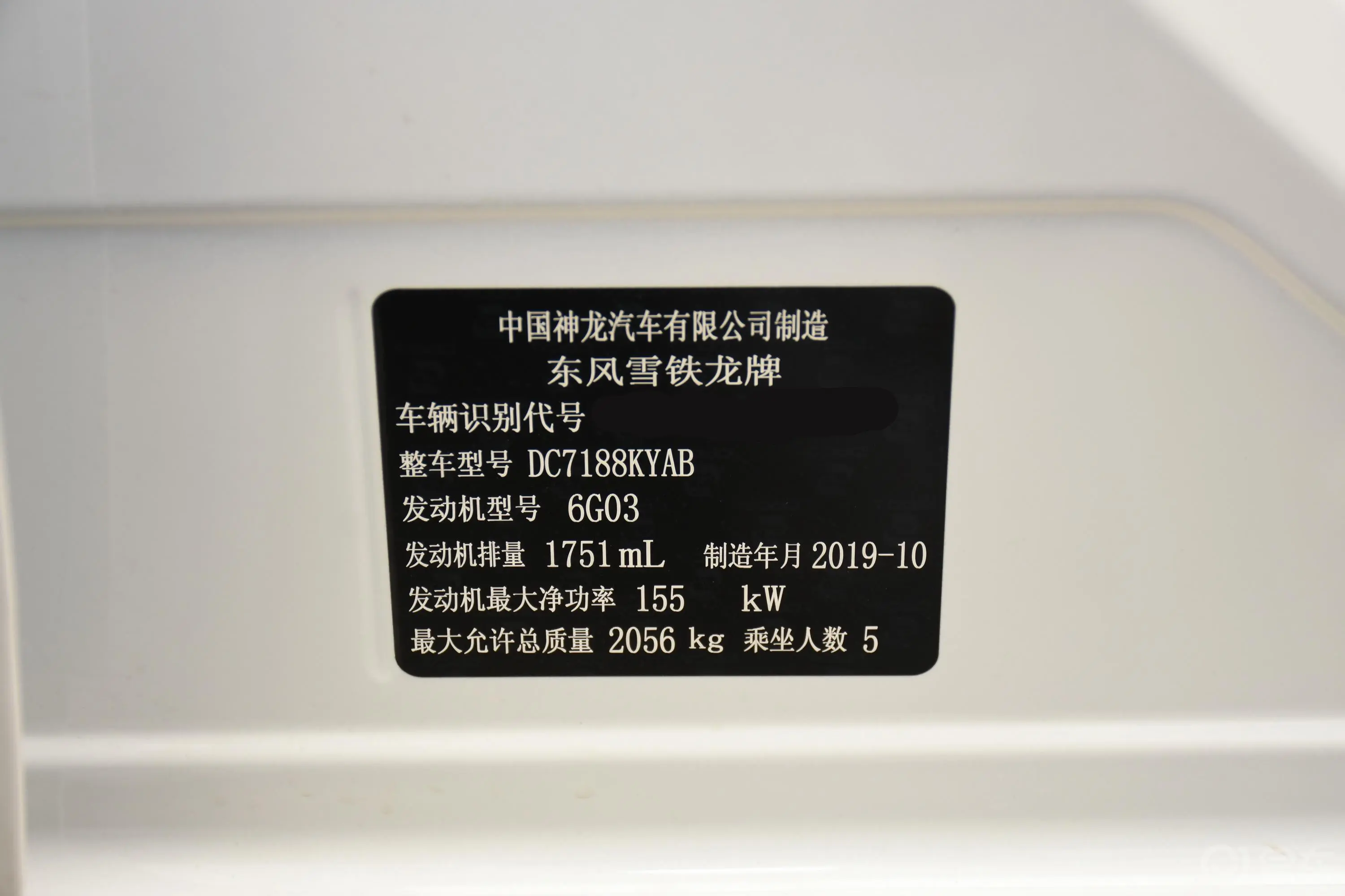 雪铁龙C6400THP 尊贵型车辆信息铭牌