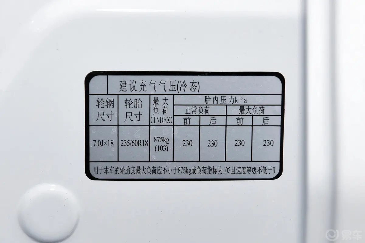 嘉悦X71.5T 双离合 超越型胎压信息铭牌