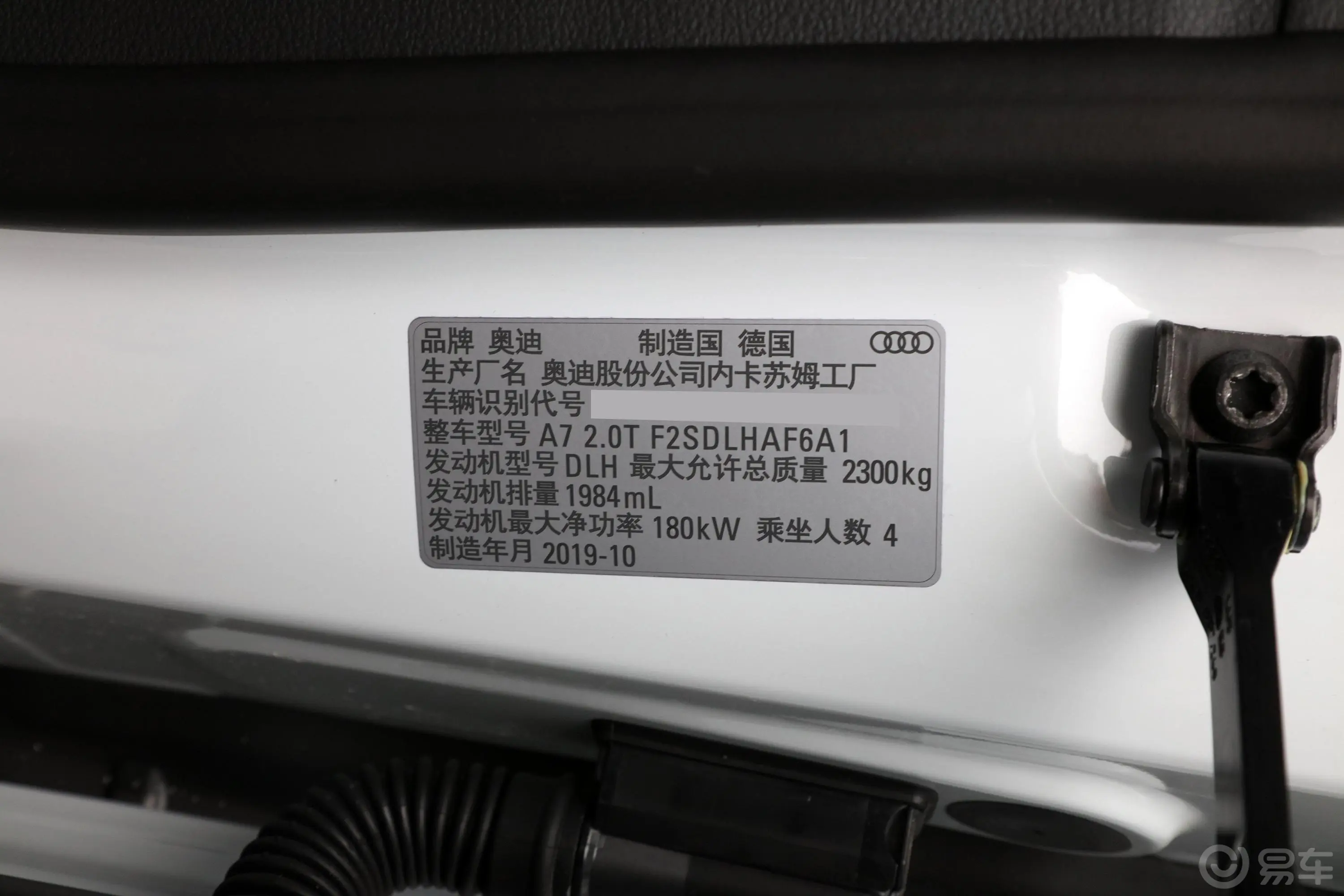 奥迪A745 TFSI 臻选型车辆信息铭牌