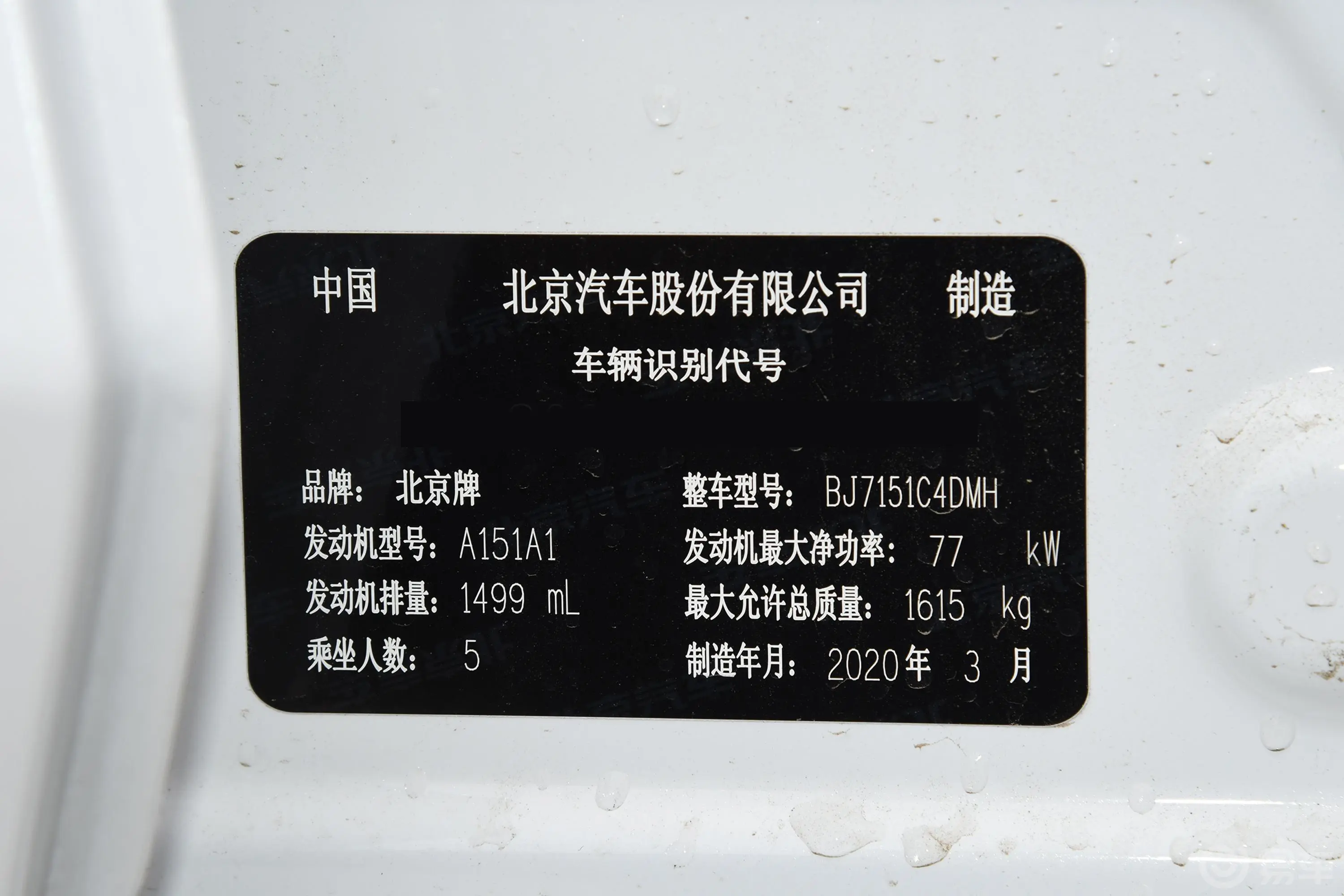 北京U51.5L 手动 尊贵版 国VI车辆信息铭牌