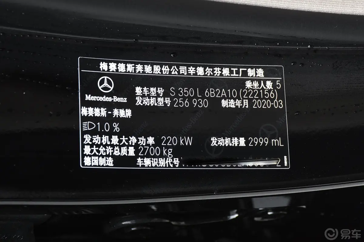 奔驰S级S 350 L 尊享型 臻藏版车辆信息铭牌