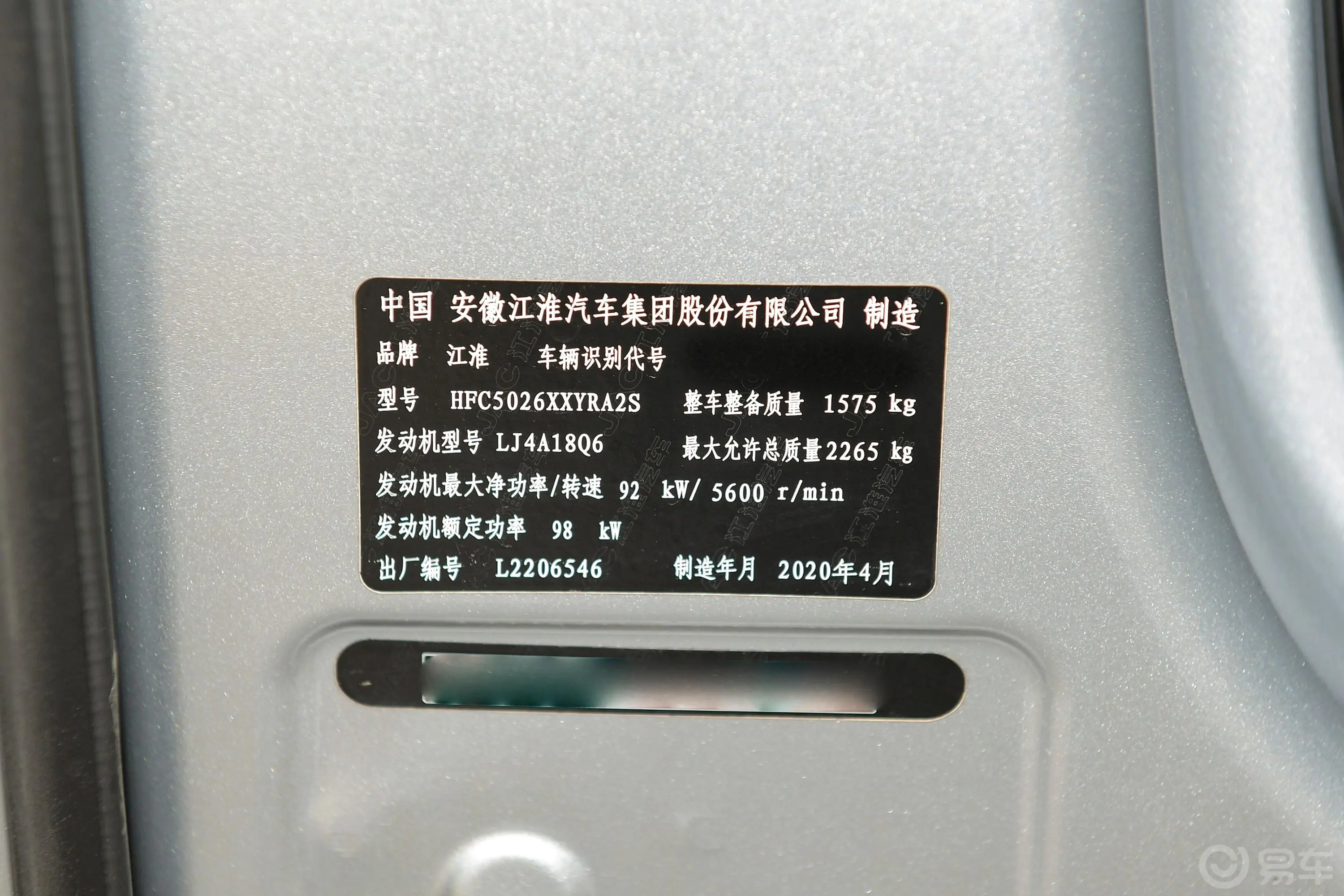 瑞风M31.8L 穿梭版 2座 国VI车辆信息铭牌