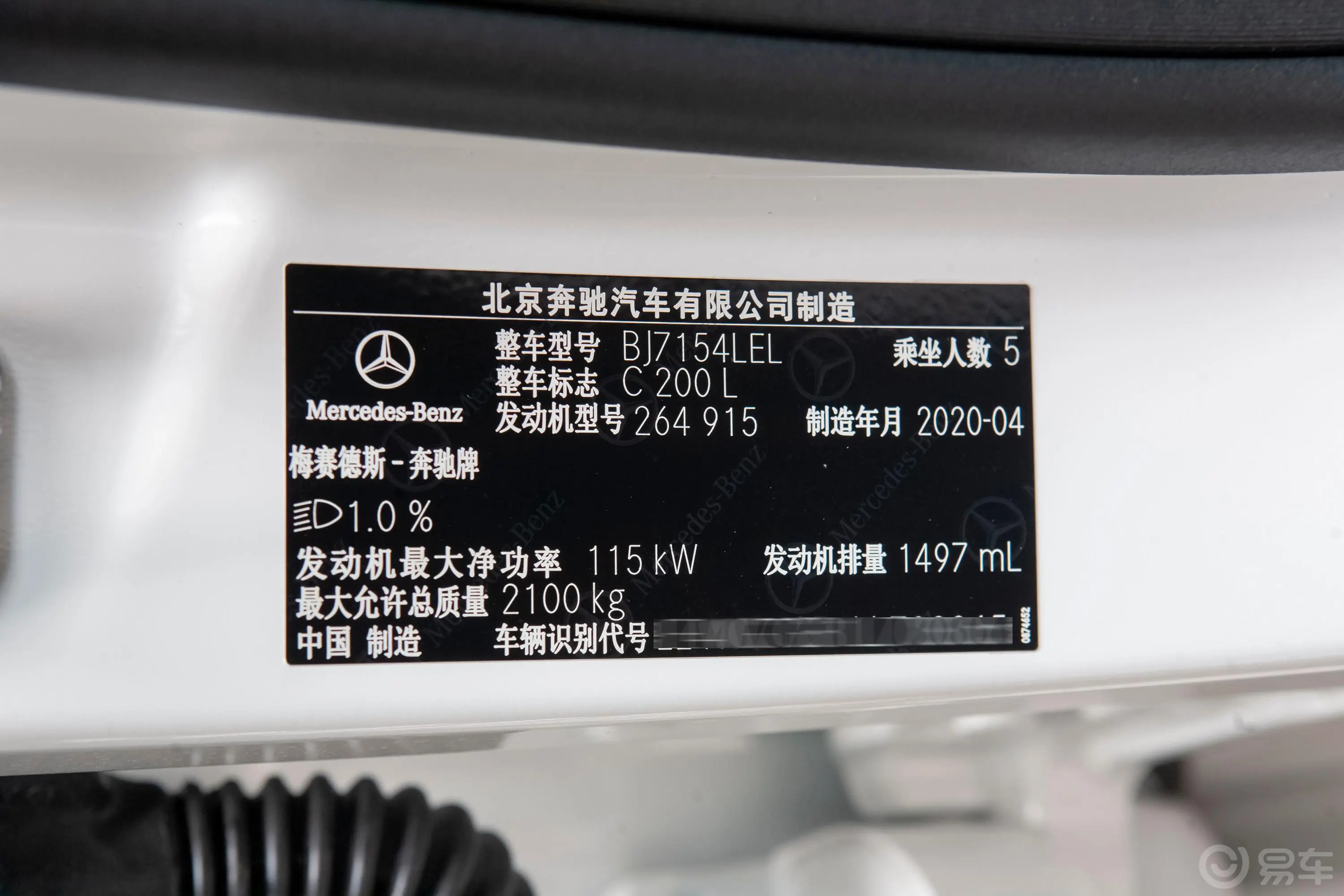 奔驰C级改款 C 200 L 动感型运动版车辆信息铭牌