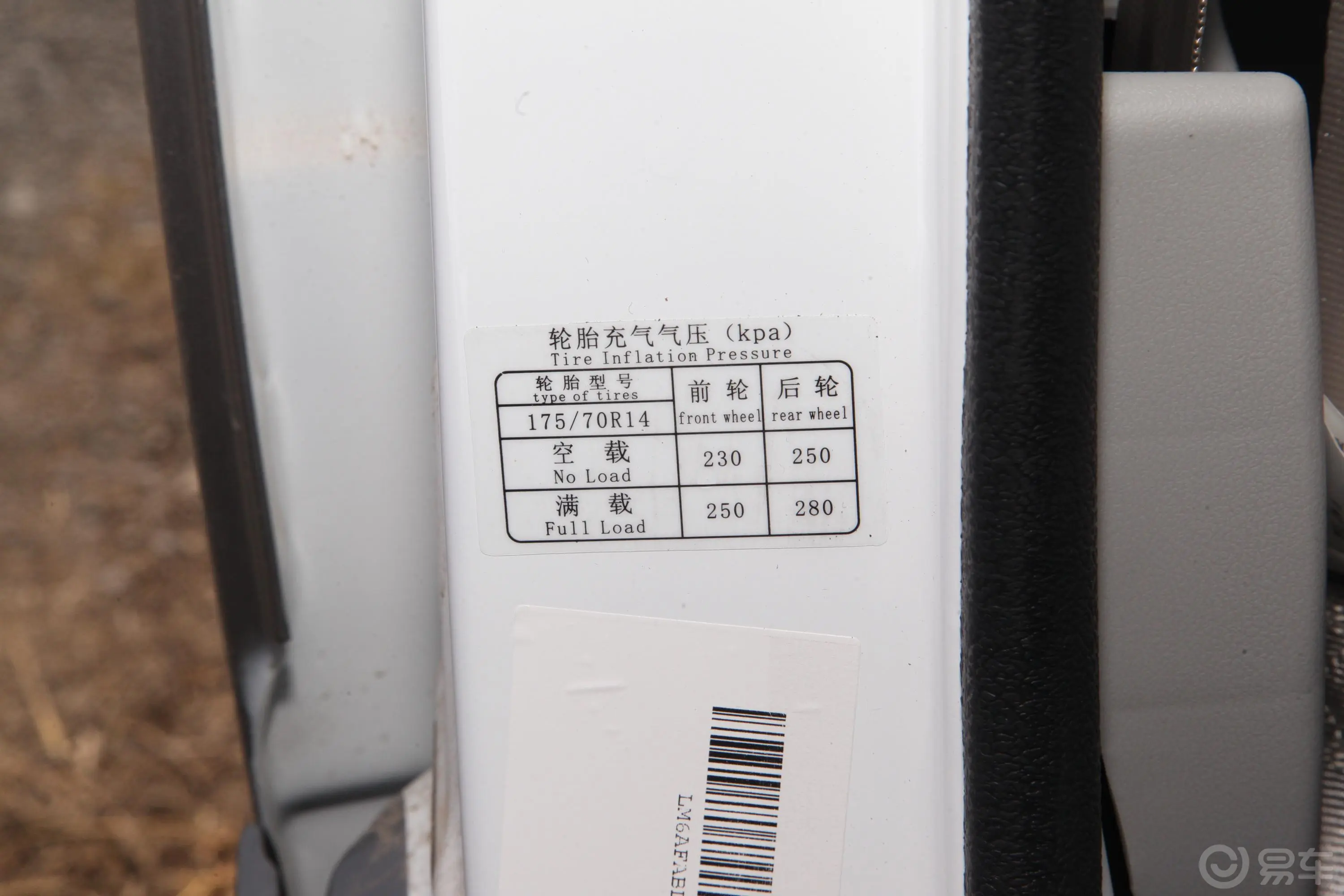 鑫源小海狮X30天然气车 1.5L 手动 财富版 5/7座胎压信息铭牌