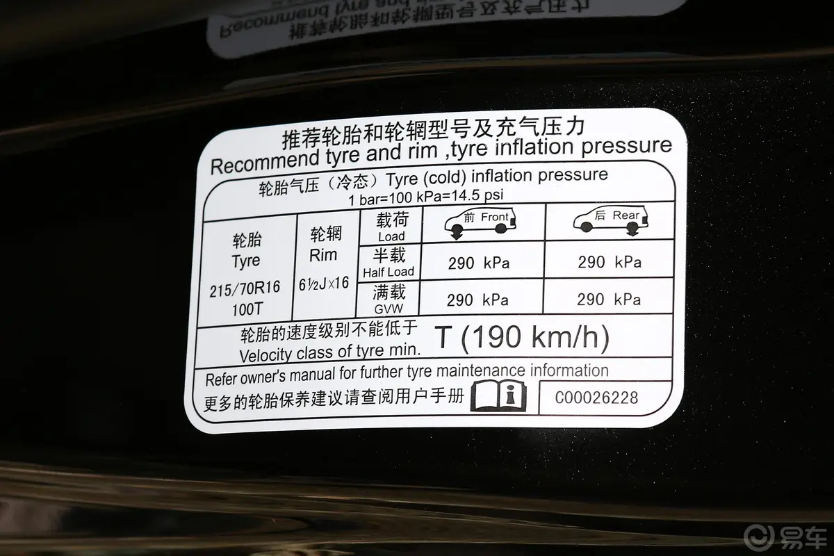 大通G102.0T 手动智享版 柴油 7座胎压信息铭牌