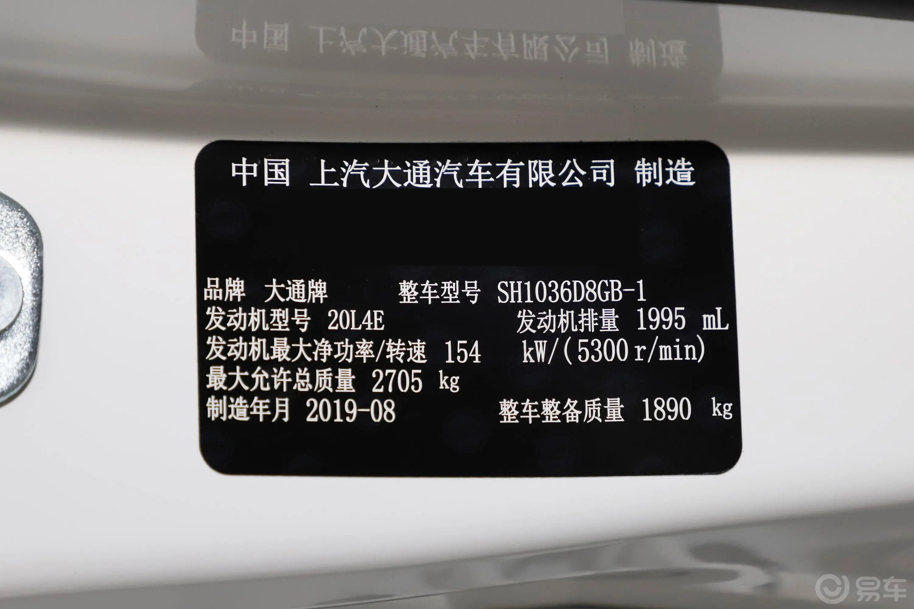 大通T60长厢 2.0T 手自一体 两驱 高底盘舒享版 汽油车辆信息铭牌