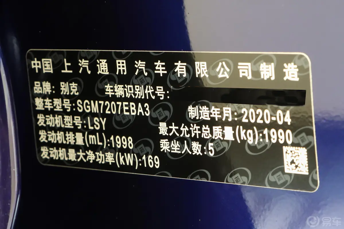 君威GS 28T 精英型车辆信息铭牌