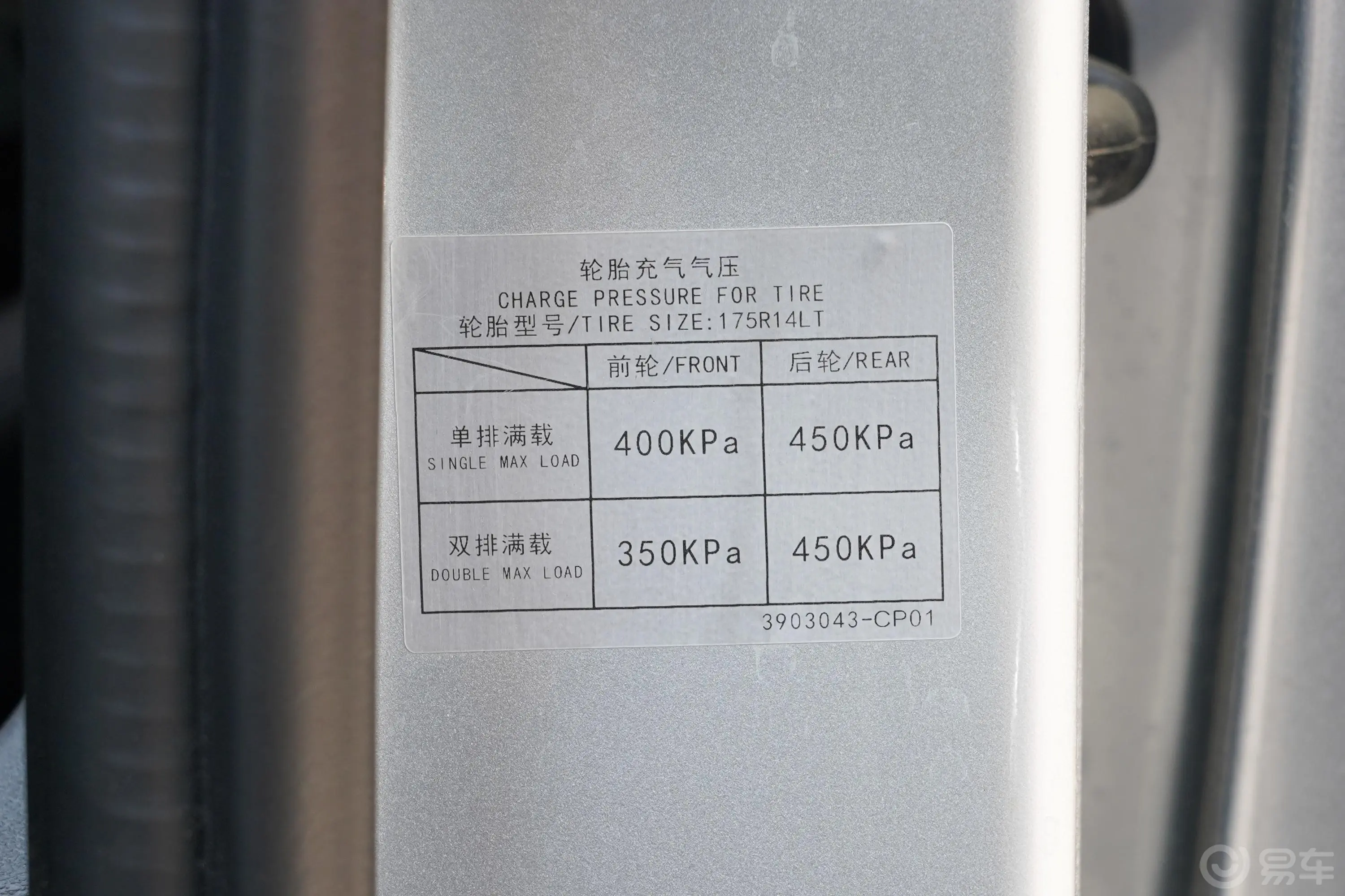 神骐T10载货车 1.5L 双排舒适版（745KG）胎压信息铭牌