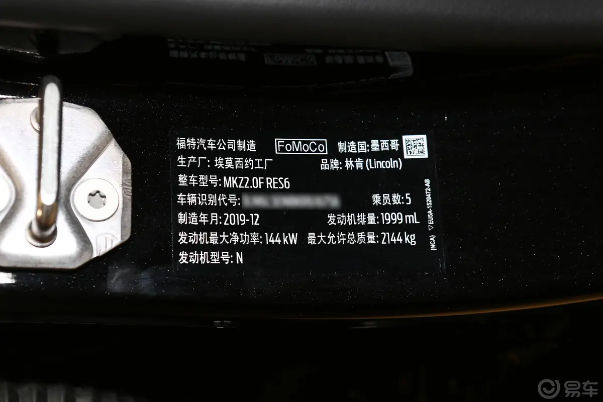 林肯MKZ2.0T 尊雅版车辆信息铭牌