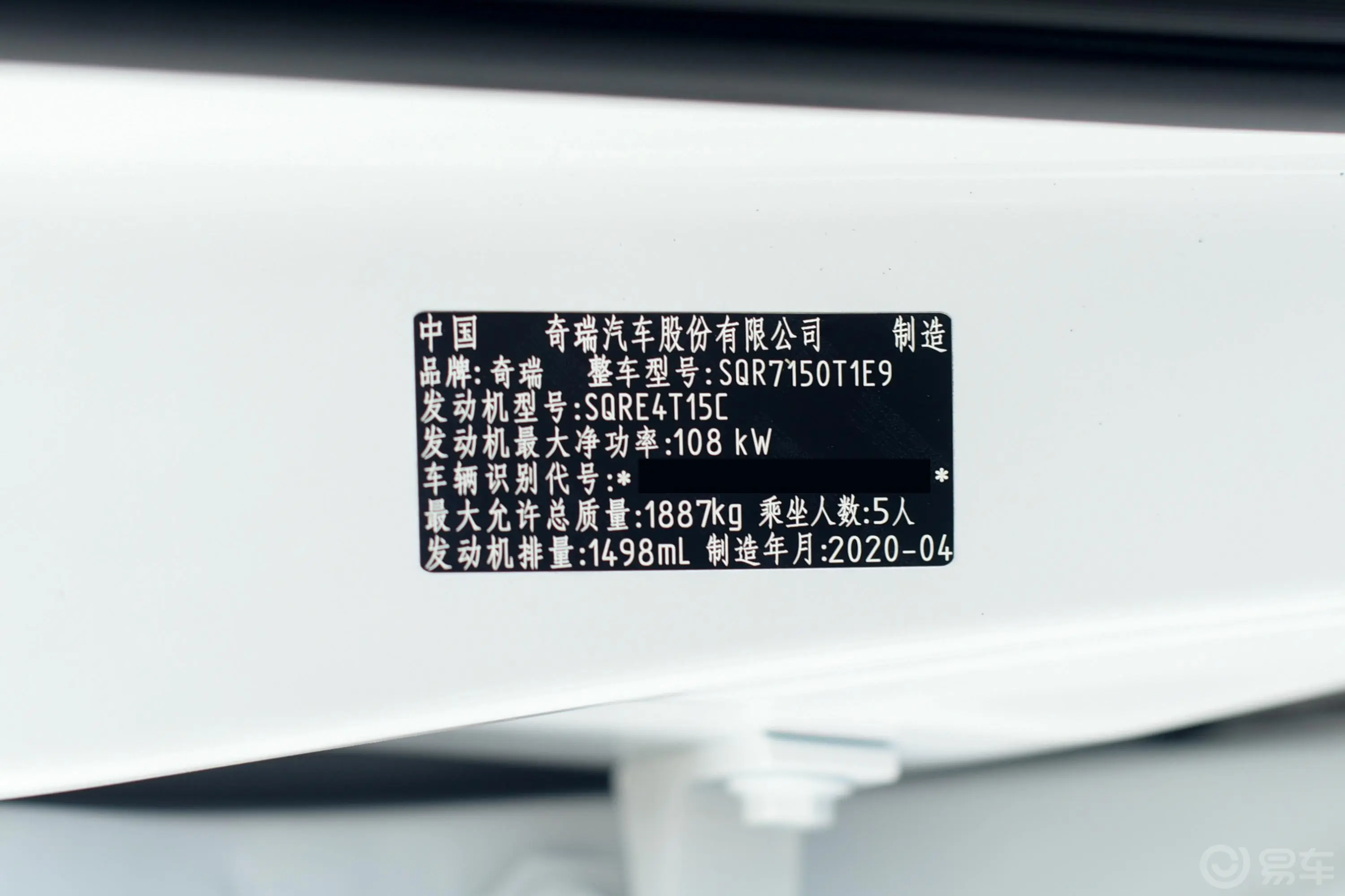 瑞虎71.5T 手动舒适型车辆信息铭牌