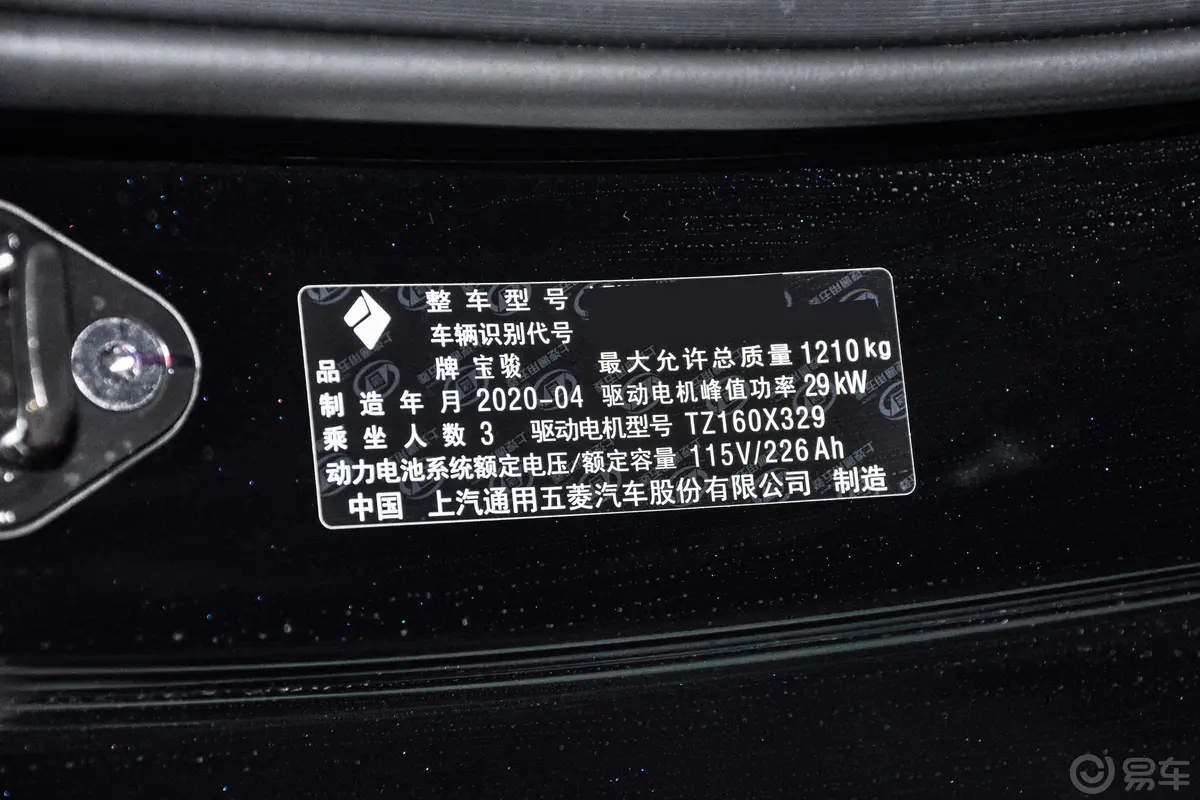 宝骏E300星际未来版 3座车辆信息铭牌