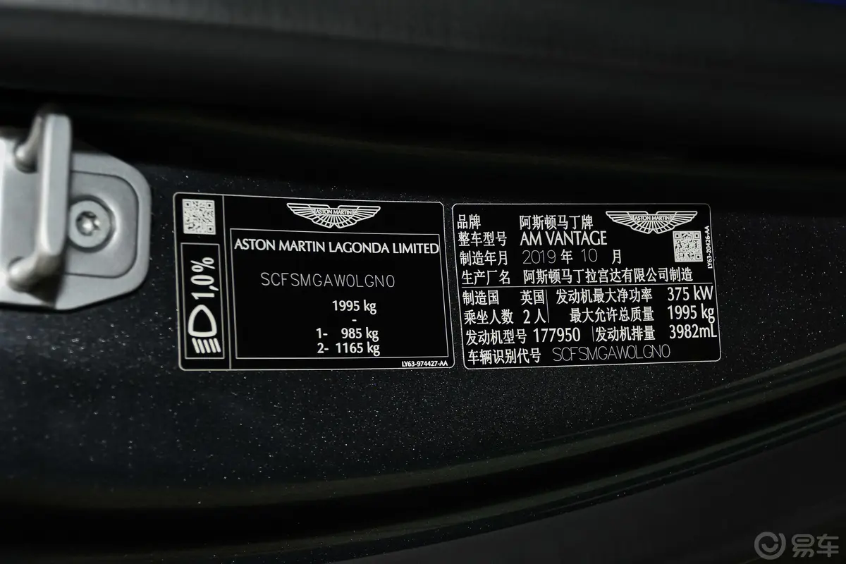 V8 Vantage4.0T V8 魅力银车辆信息铭牌