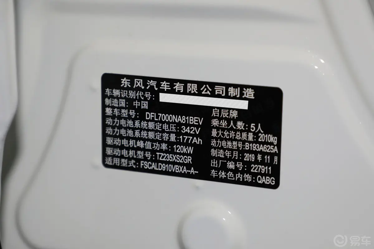 启辰T60 EVAI尊享型车辆信息铭牌