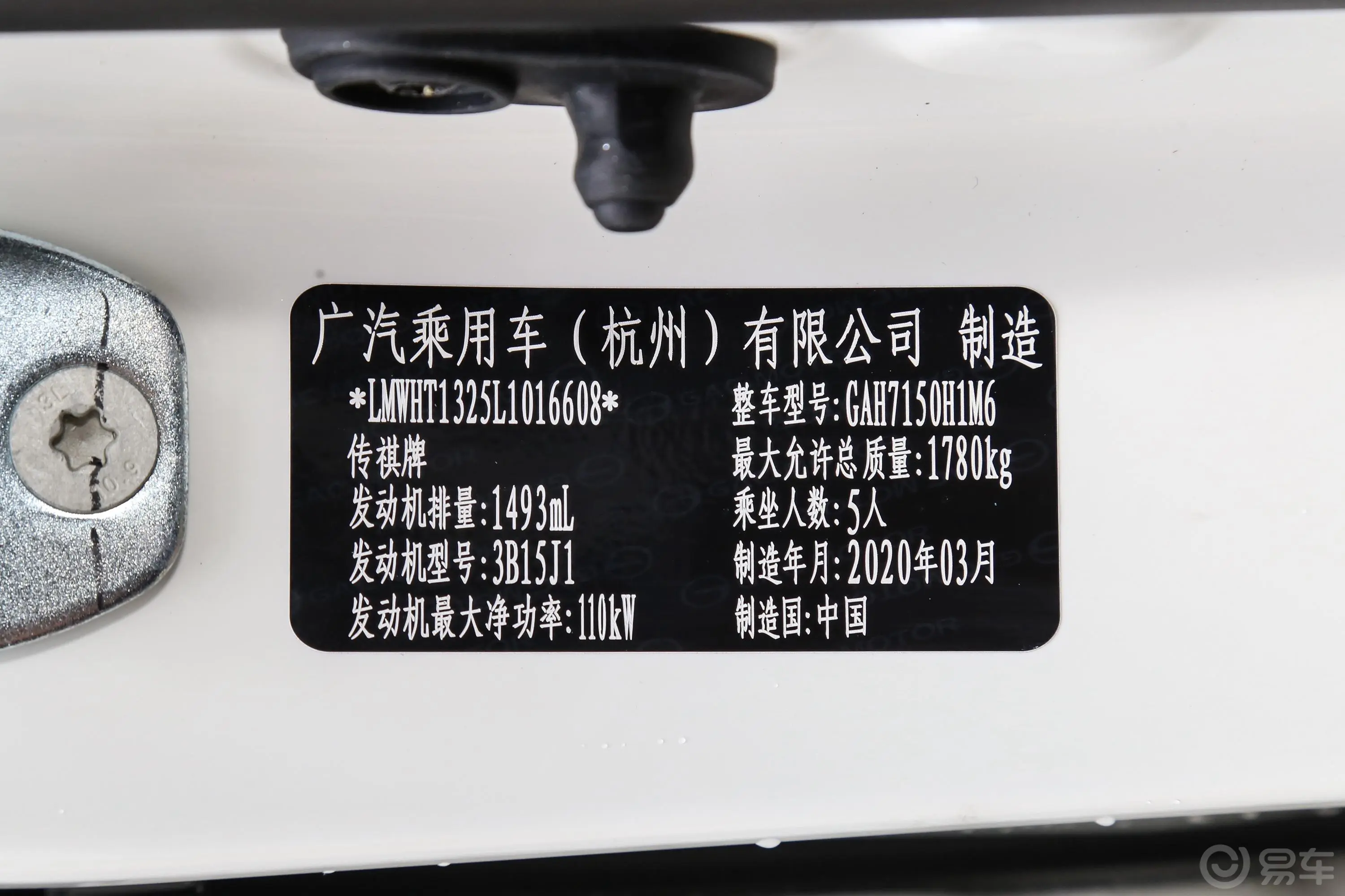 传祺GS3235T 手动 舒享版车辆信息铭牌