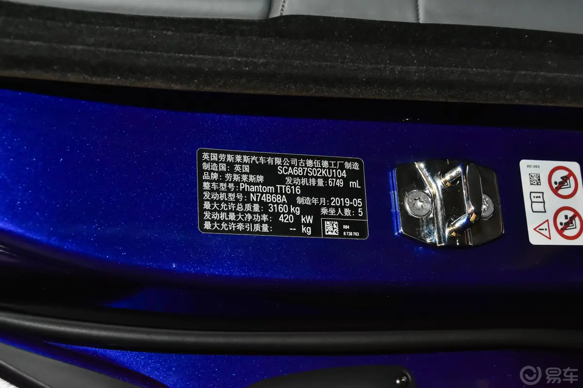 幻影6.7T 标准轴距版车辆信息铭牌