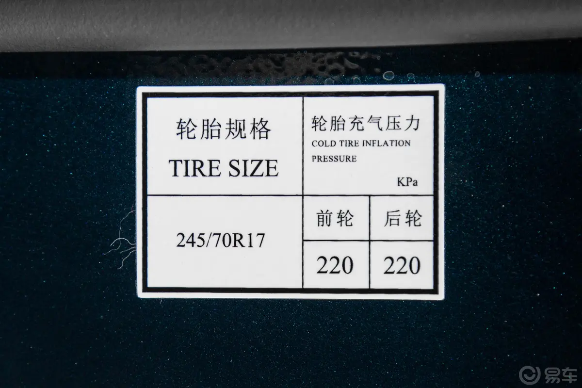 北京BJ40城市猎人版 2.0T 自动四驱至尊版 汽油胎压信息铭牌