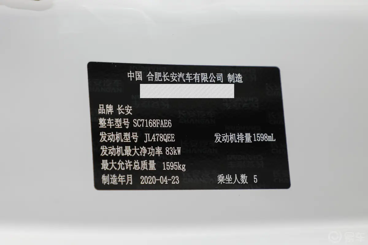 逸动DT1.6L 手动 畅享型 国VI车辆信息铭牌